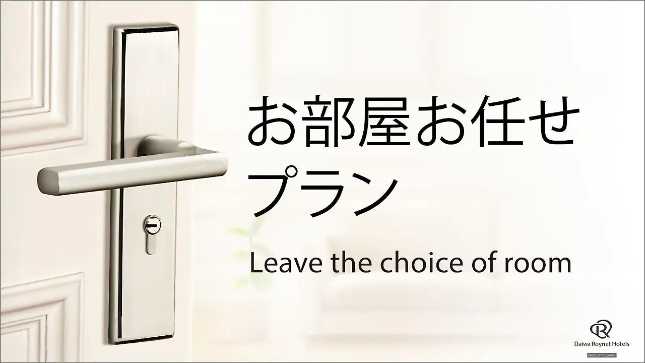 Del Style Nagoya Nayabashi By Daiwa Roynet Hotel